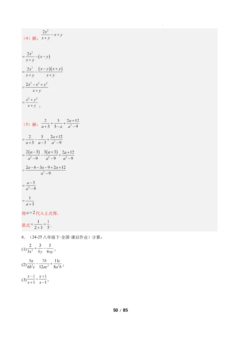 5.2分式的运算（题型专练）（解析版）_北师大初中数学_8下-北师大版初中数学_2026春新版_第二套-东方_02.北师大数学8下试题+复习26春_分层作业