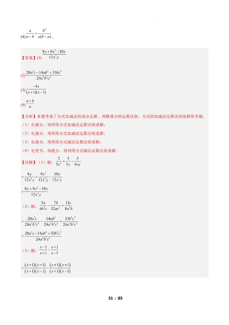 5.2分式的运算（题型专练）（解析版）_北师大初中数学_8下-北师大版初中数学_2026春新版_第二套-东方_02.北师大数学8下试题+复习26春_分层作业