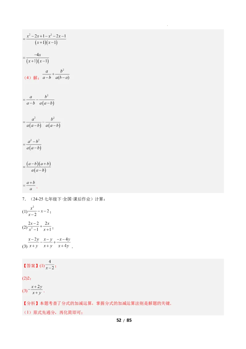 5.2分式的运算（题型专练）（解析版）_北师大初中数学_8下-北师大版初中数学_2026春新版_第二套-东方_02.北师大数学8下试题+复习26春_分层作业