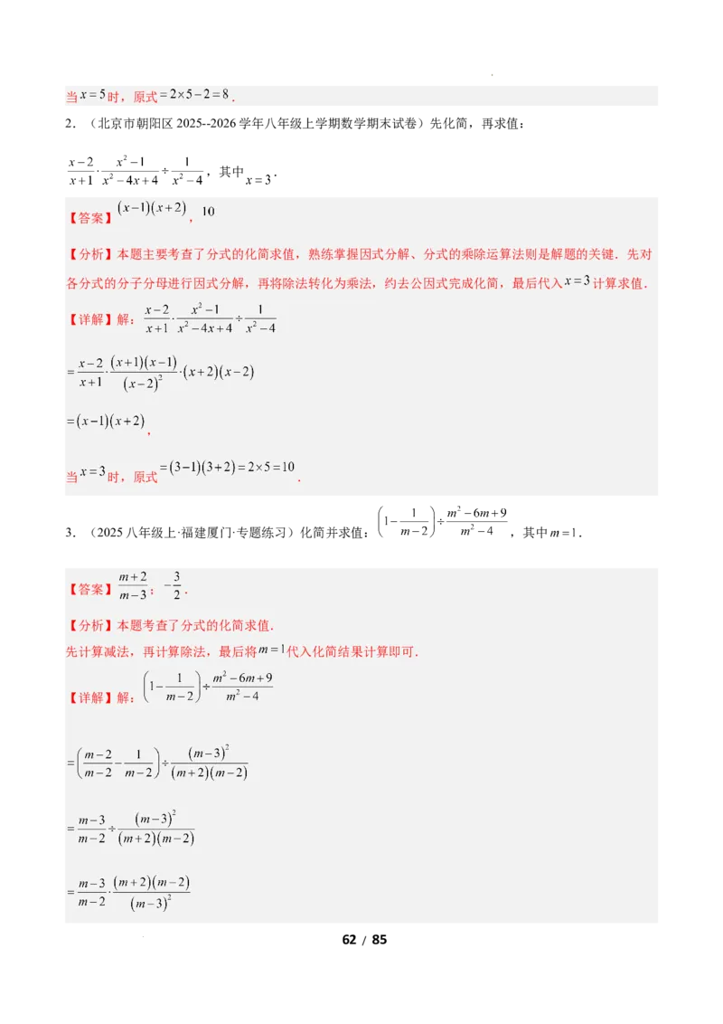 5.2分式的运算（题型专练）（解析版）_北师大初中数学_8下-北师大版初中数学_2026春新版_第二套-东方_02.北师大数学8下试题+复习26春_分层作业