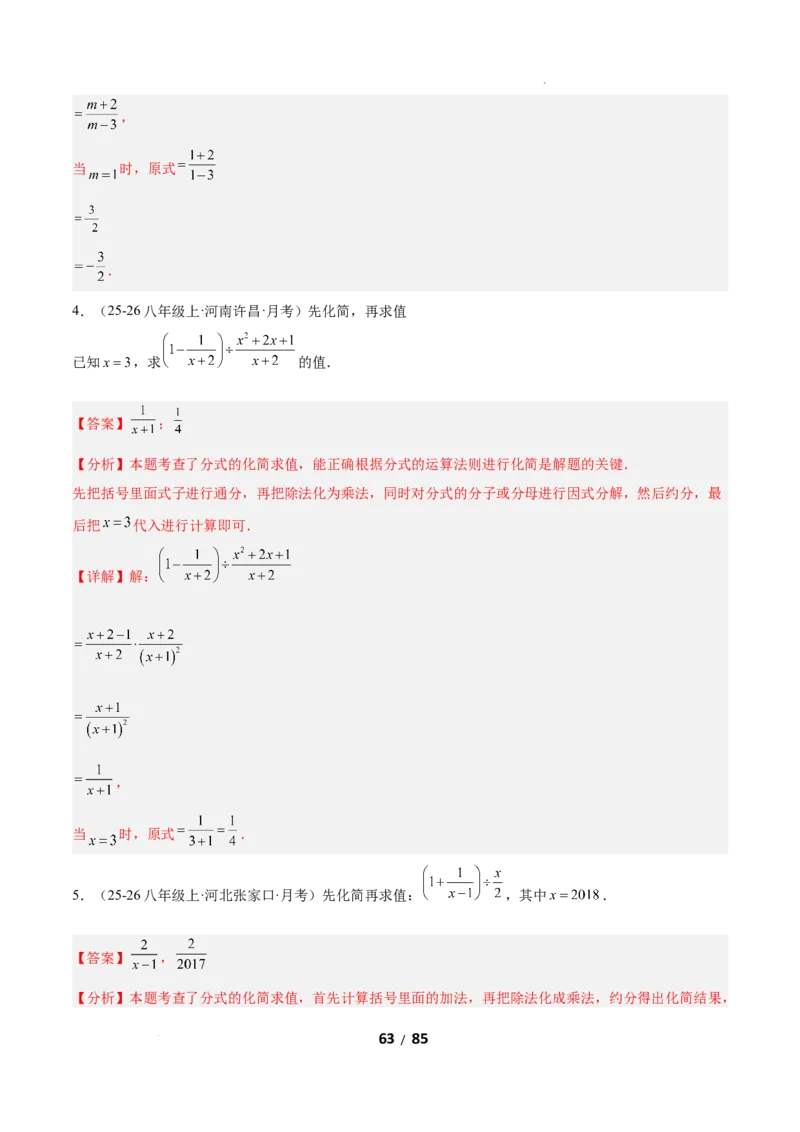 5.2分式的运算（题型专练）（解析版）_北师大初中数学_8下-北师大版初中数学_2026春新版_第二套-东方_02.北师大数学8下试题+复习26春_分层作业