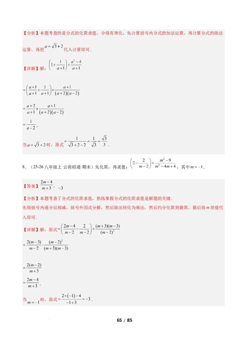 5.2分式的运算（题型专练）（解析版）_北师大初中数学_8下-北师大版初中数学_2026春新版_第二套-东方_02.北师大数学8下试题+复习26春_分层作业