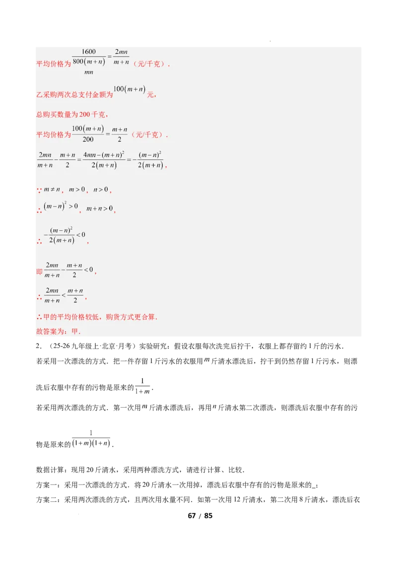 5.2分式的运算（题型专练）（解析版）_北师大初中数学_8下-北师大版初中数学_2026春新版_第二套-东方_02.北师大数学8下试题+复习26春_分层作业