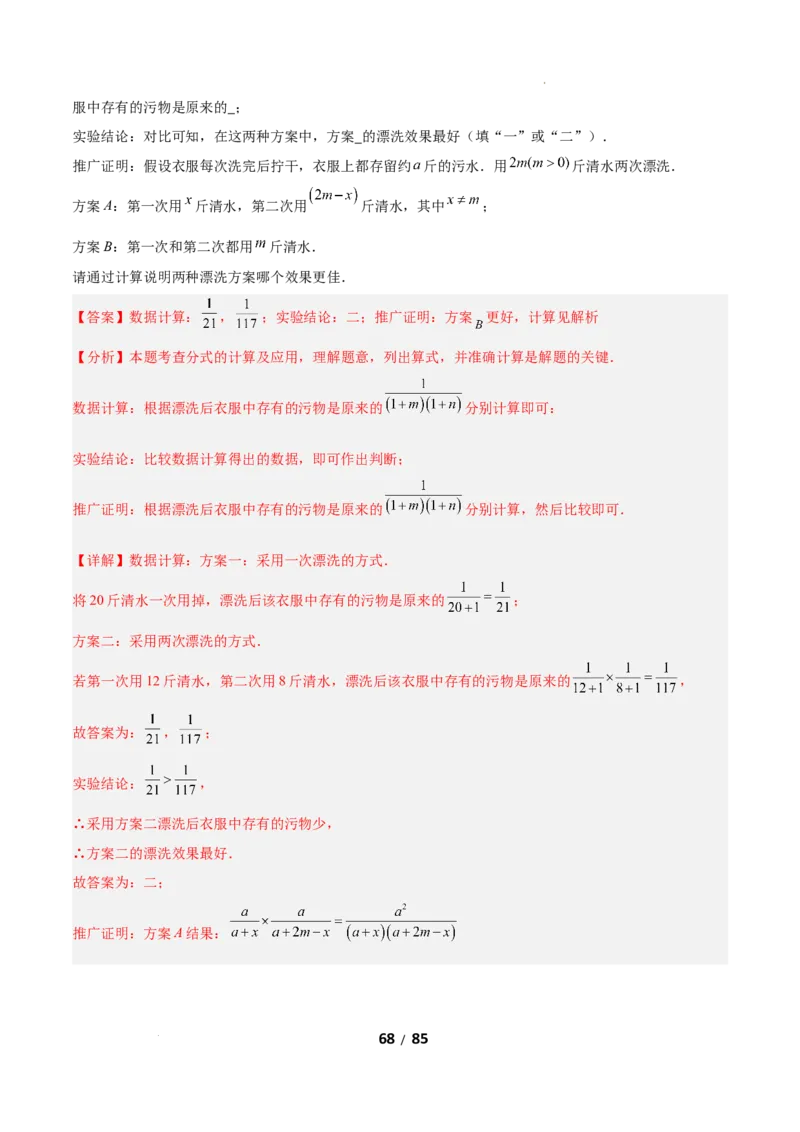 5.2分式的运算（题型专练）（解析版）_北师大初中数学_8下-北师大版初中数学_2026春新版_第二套-东方_02.北师大数学8下试题+复习26春_分层作业