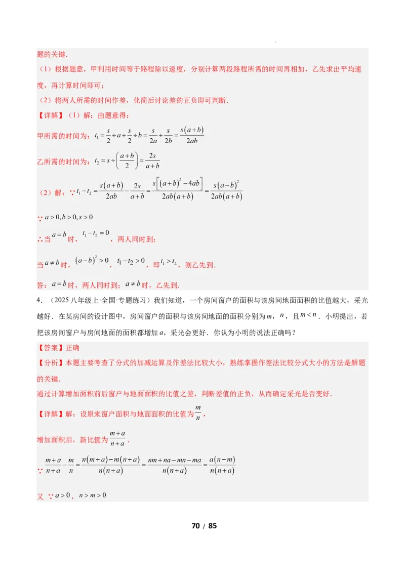 5.2分式的运算（题型专练）（解析版）_北师大初中数学_8下-北师大版初中数学_2026春新版_第二套-东方_02.北师大数学8下试题+复习26春_分层作业