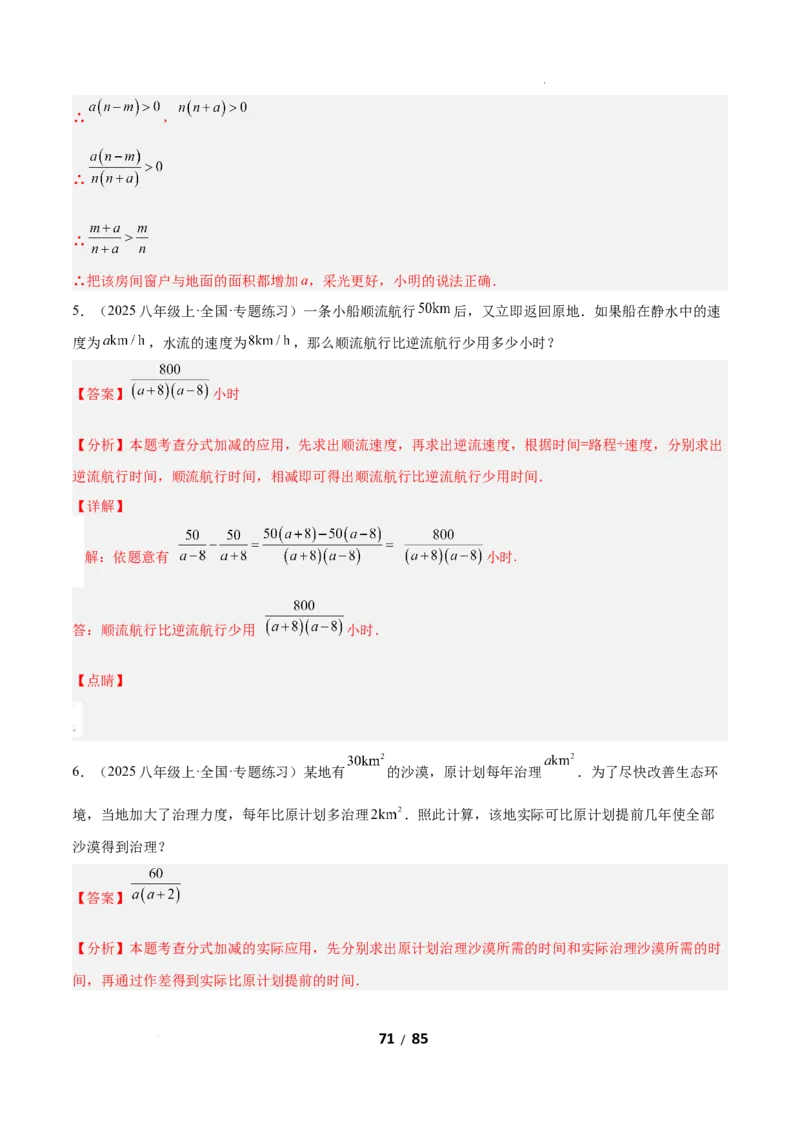 5.2分式的运算（题型专练）（解析版）_北师大初中数学_8下-北师大版初中数学_2026春新版_第二套-东方_02.北师大数学8下试题+复习26春_分层作业