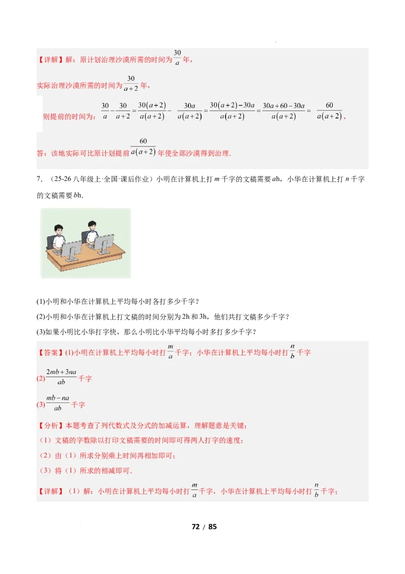 5.2分式的运算（题型专练）（解析版）_北师大初中数学_8下-北师大版初中数学_2026春新版_第二套-东方_02.北师大数学8下试题+复习26春_分层作业