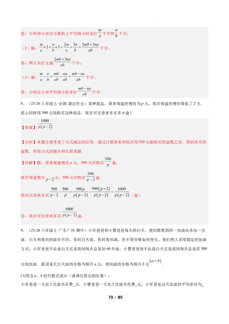 5.2分式的运算（题型专练）（解析版）_北师大初中数学_8下-北师大版初中数学_2026春新版_第二套-东方_02.北师大数学8下试题+复习26春_分层作业