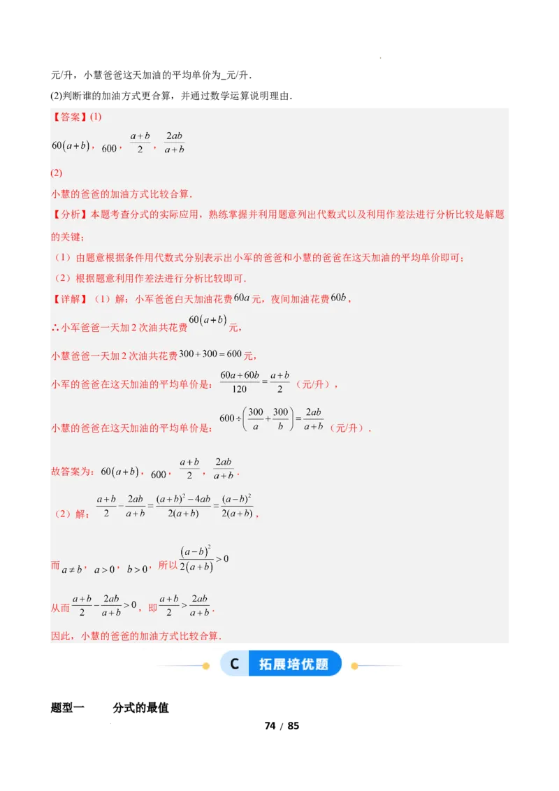 5.2分式的运算（题型专练）（解析版）_北师大初中数学_8下-北师大版初中数学_2026春新版_第二套-东方_02.北师大数学8下试题+复习26春_分层作业