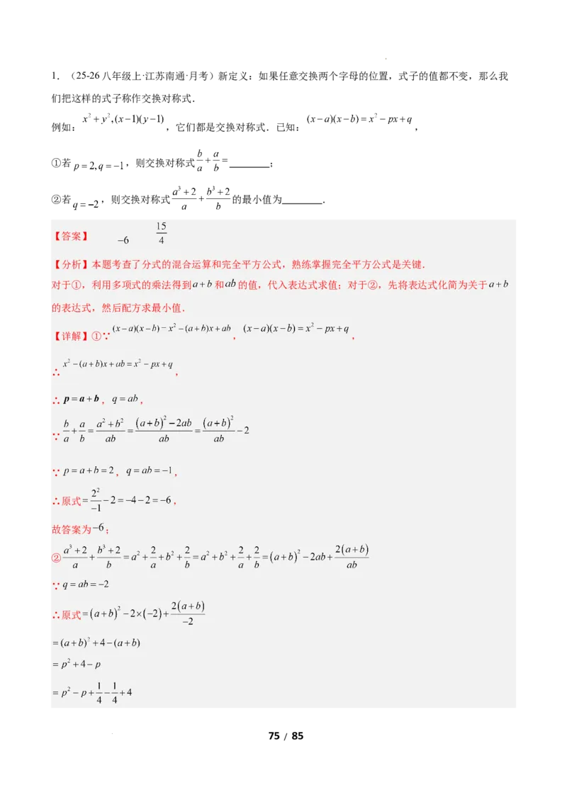 5.2分式的运算（题型专练）（解析版）_北师大初中数学_8下-北师大版初中数学_2026春新版_第二套-东方_02.北师大数学8下试题+复习26春_分层作业