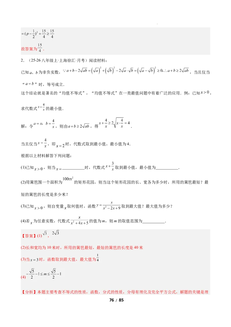 5.2分式的运算（题型专练）（解析版）_北师大初中数学_8下-北师大版初中数学_2026春新版_第二套-东方_02.北师大数学8下试题+复习26春_分层作业