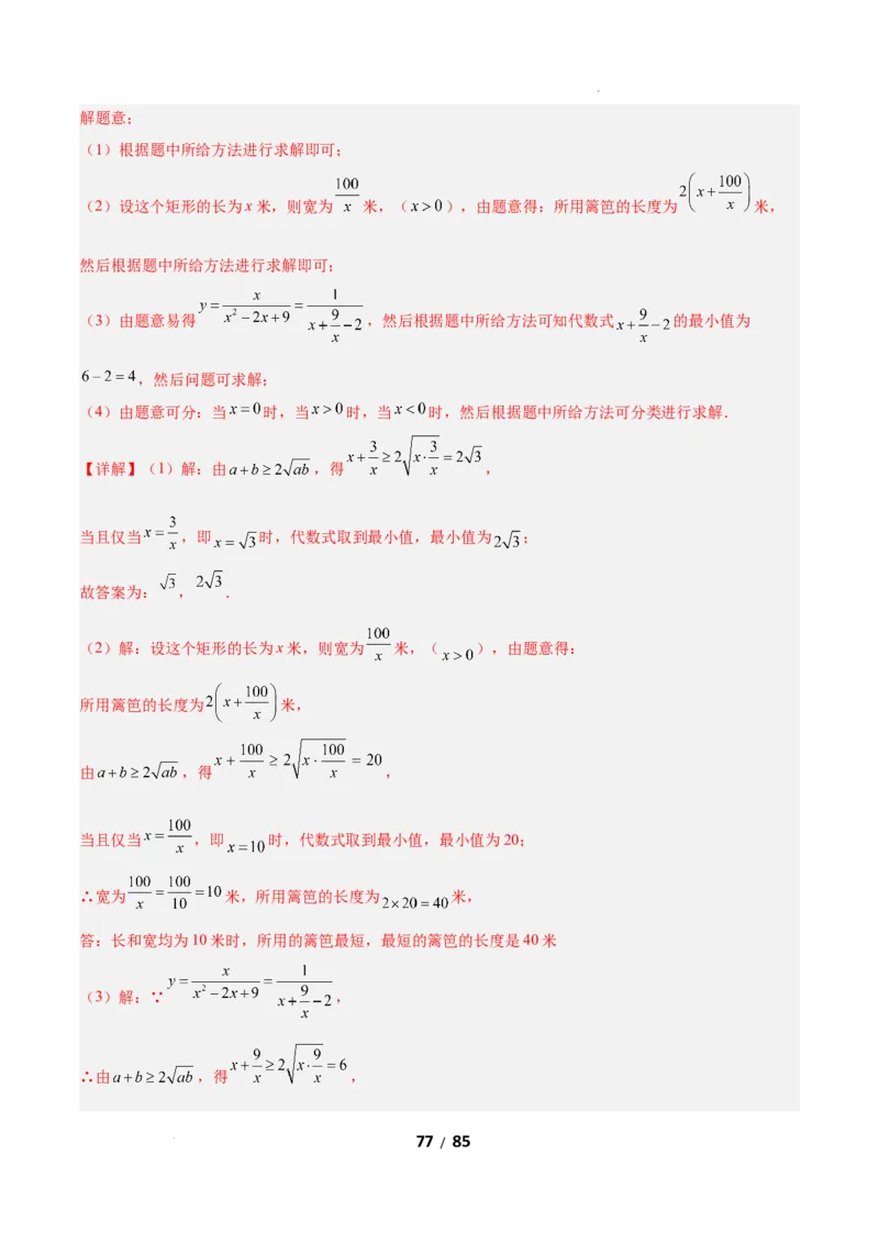 5.2分式的运算（题型专练）（解析版）_北师大初中数学_8下-北师大版初中数学_2026春新版_第二套-东方_02.北师大数学8下试题+复习26春_分层作业