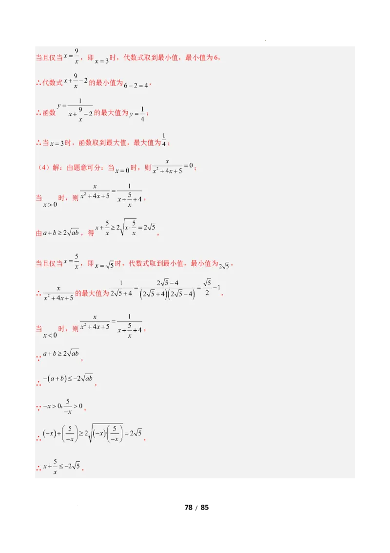 5.2分式的运算（题型专练）（解析版）_北师大初中数学_8下-北师大版初中数学_2026春新版_第二套-东方_02.北师大数学8下试题+复习26春_分层作业