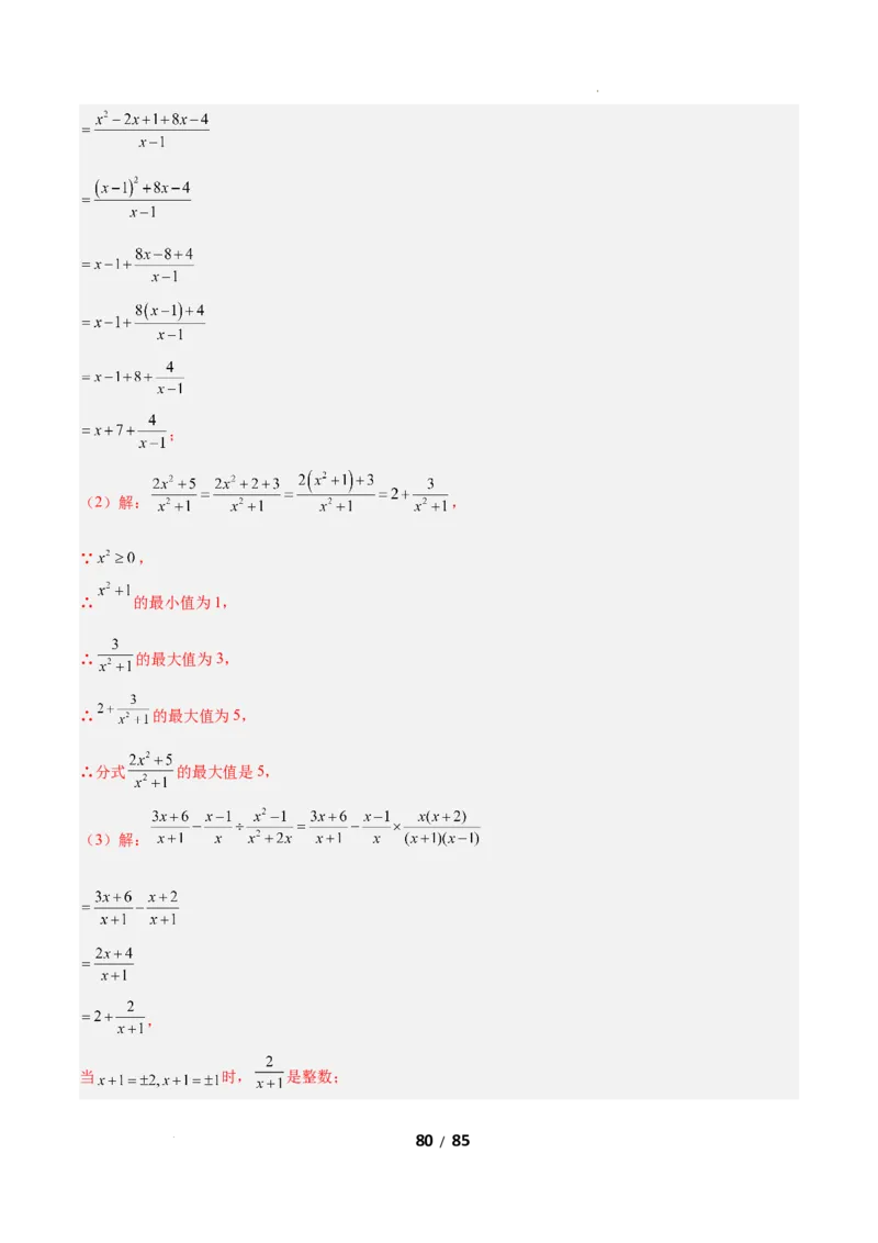 5.2分式的运算（题型专练）（解析版）_北师大初中数学_8下-北师大版初中数学_2026春新版_第二套-东方_02.北师大数学8下试题+复习26春_分层作业