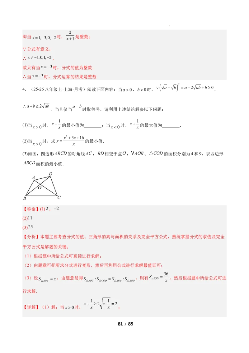 5.2分式的运算（题型专练）（解析版）_北师大初中数学_8下-北师大版初中数学_2026春新版_第二套-东方_02.北师大数学8下试题+复习26春_分层作业