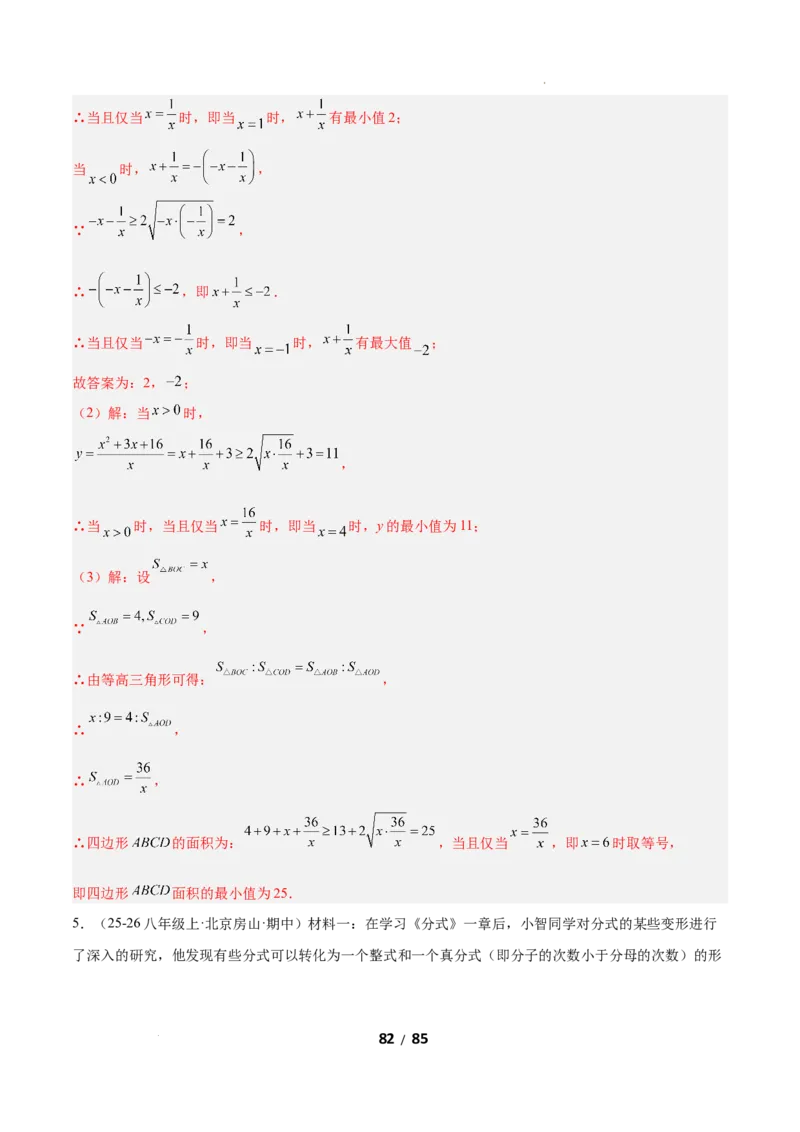 5.2分式的运算（题型专练）（解析版）_北师大初中数学_8下-北师大版初中数学_2026春新版_第二套-东方_02.北师大数学8下试题+复习26春_分层作业