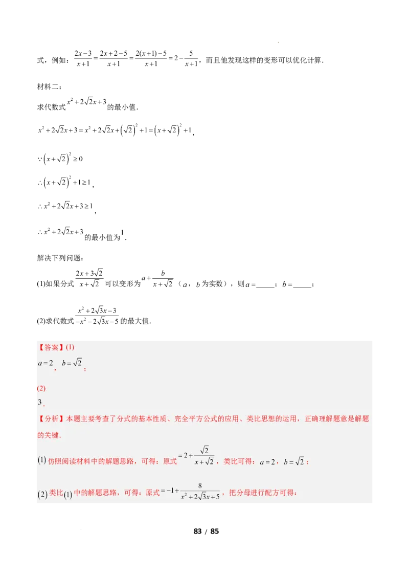 5.2分式的运算（题型专练）（解析版）_北师大初中数学_8下-北师大版初中数学_2026春新版_第二套-东方_02.北师大数学8下试题+复习26春_分层作业