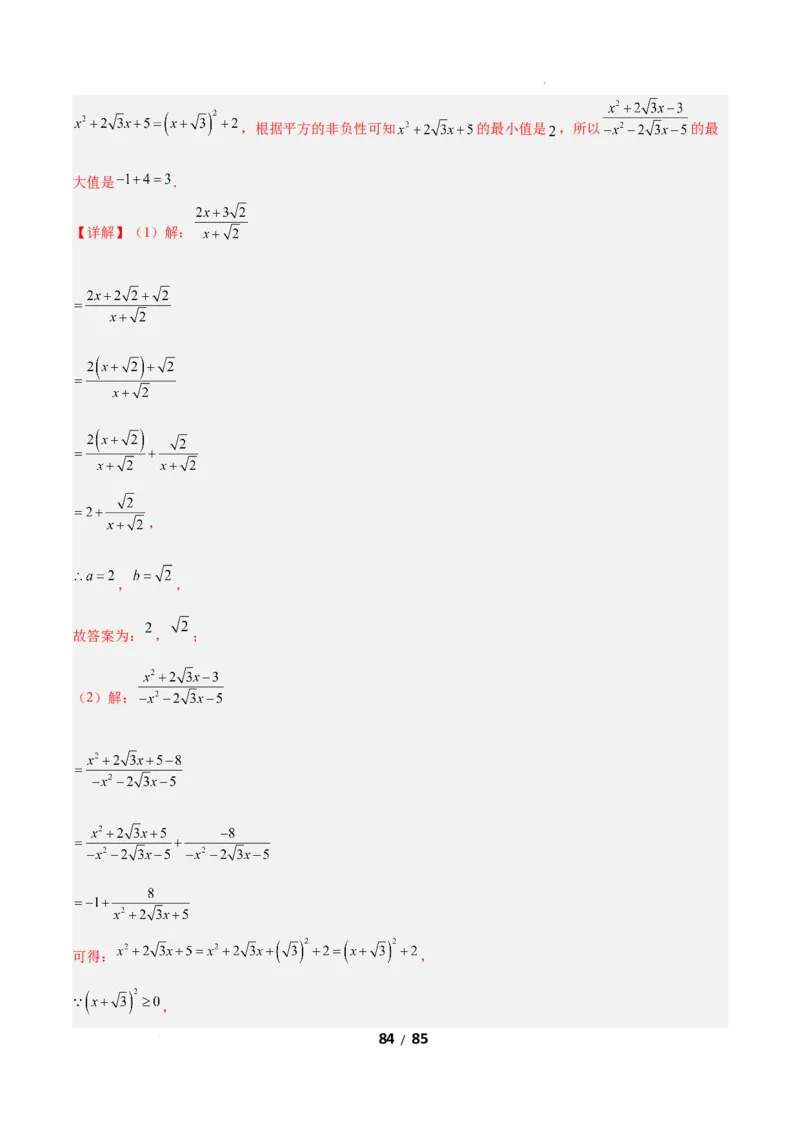 5.2分式的运算（题型专练）（解析版）_北师大初中数学_8下-北师大版初中数学_2026春新版_第二套-东方_02.北师大数学8下试题+复习26春_分层作业