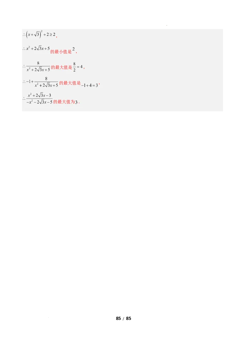 5.2分式的运算（题型专练）（解析版）_北师大初中数学_8下-北师大版初中数学_2026春新版_第二套-东方_02.北师大数学8下试题+复习26春_分层作业