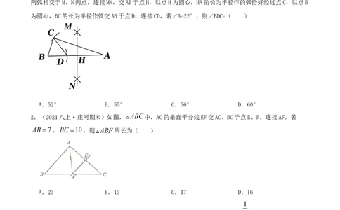 专题02线段的垂直平分线（原卷版）-八年级数学下册压轴题专题精选汇编（北师大版）_北师大初中数学_8下-北师大版初中数学_旧版-可参考_06专项讲练