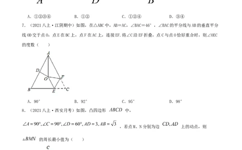 专题02线段的垂直平分线（原卷版）-八年级数学下册压轴题专题精选汇编（北师大版）_北师大初中数学_8下-北师大版初中数学_旧版-可参考_06专项讲练