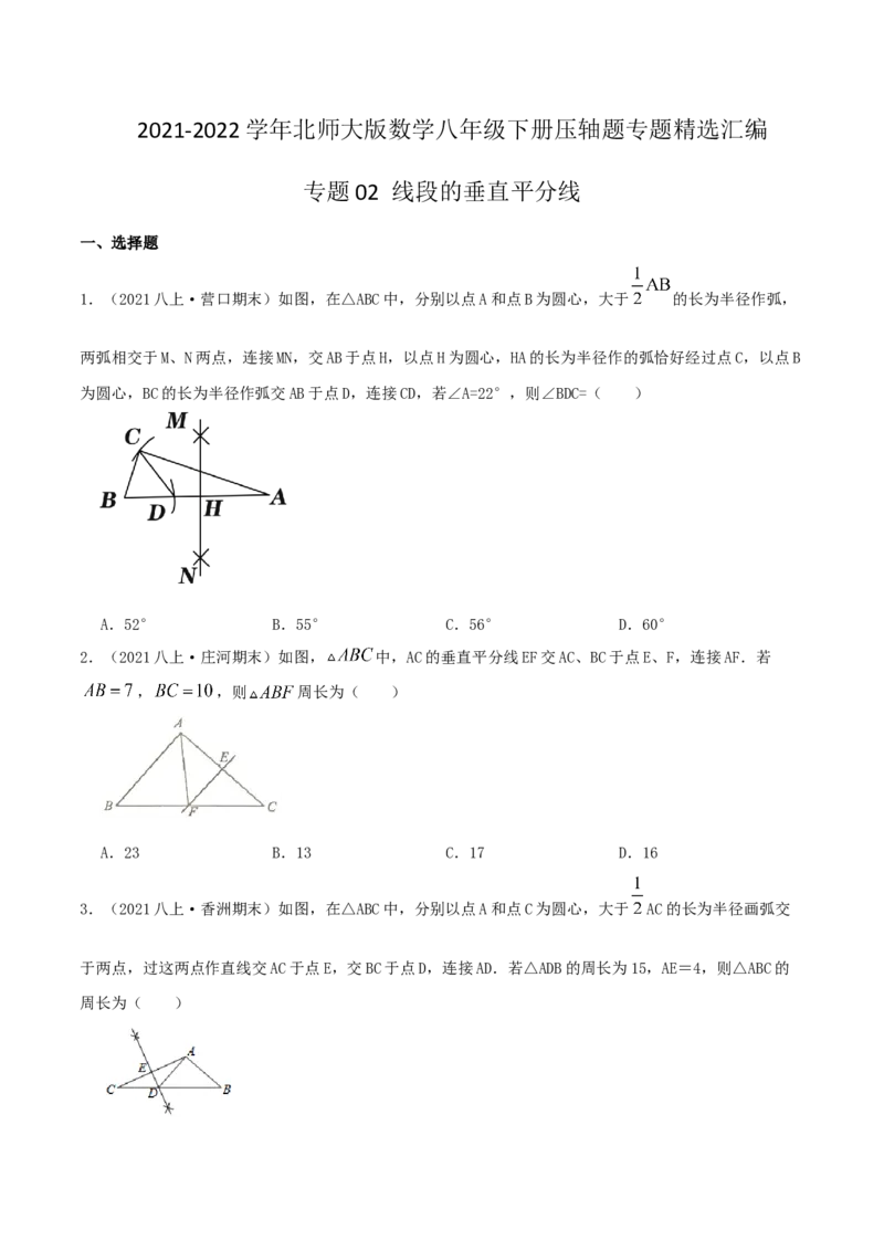专题02线段的垂直平分线（原卷版）-八年级数学下册压轴题专题精选汇编（北师大版）_北师大初中数学_8下-北师大版初中数学_旧版-可参考_06专项讲练