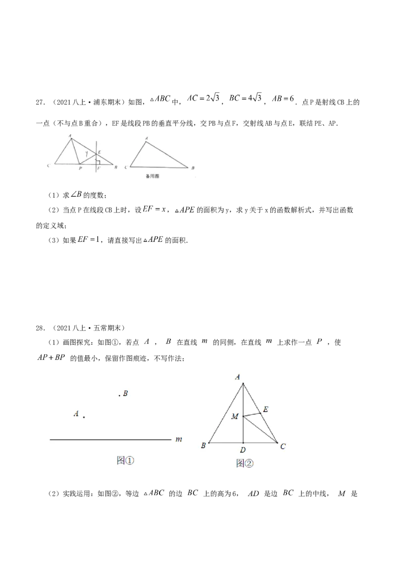 专题02线段的垂直平分线（原卷版）-八年级数学下册压轴题专题精选汇编（北师大版）_北师大初中数学_8下-北师大版初中数学_旧版-可参考_06专项讲练