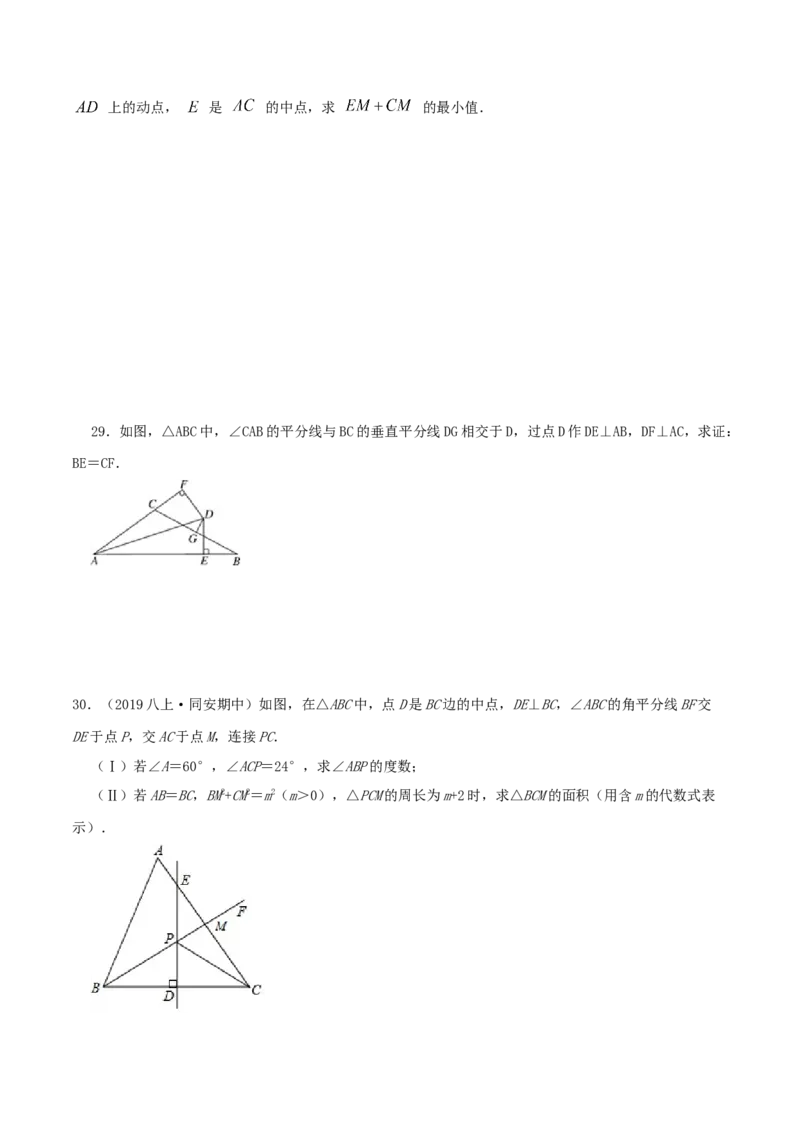 专题02线段的垂直平分线（原卷版）-八年级数学下册压轴题专题精选汇编（北师大版）_北师大初中数学_8下-北师大版初中数学_旧版-可参考_06专项讲练