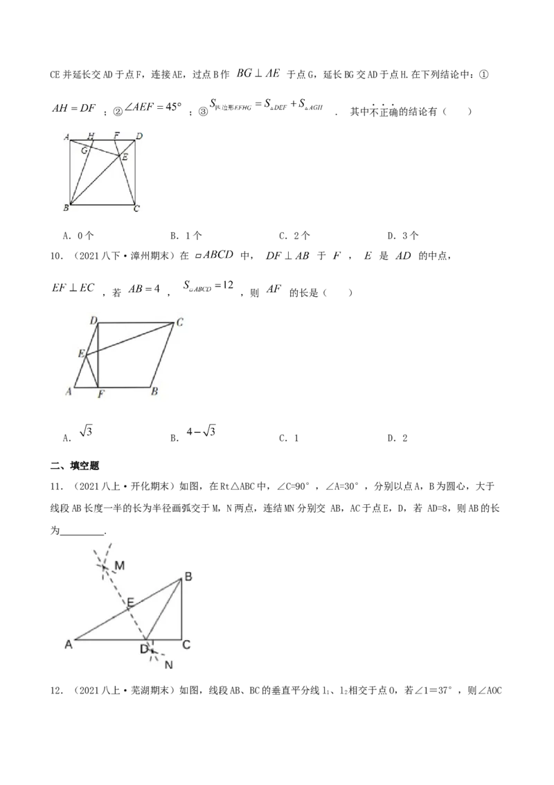 专题02线段的垂直平分线（原卷版）-八年级数学下册压轴题专题精选汇编（北师大版）_北师大初中数学_8下-北师大版初中数学_旧版-可参考_06专项讲练