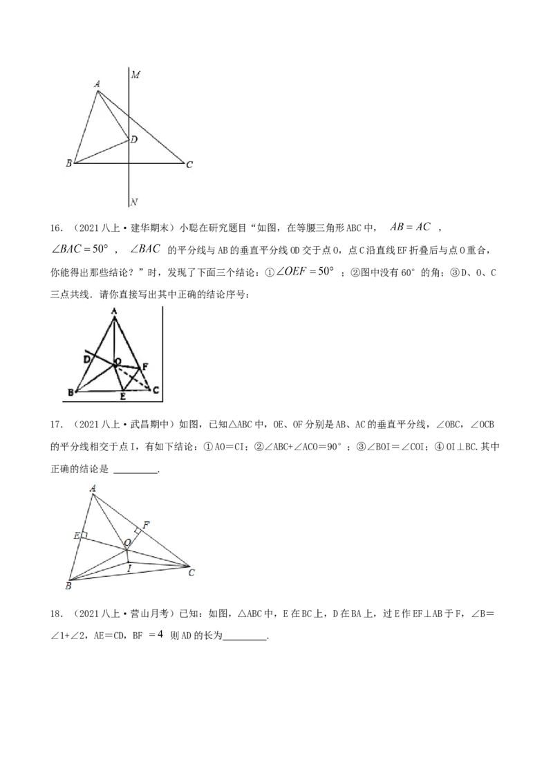 专题02线段的垂直平分线（原卷版）-八年级数学下册压轴题专题精选汇编（北师大版）_北师大初中数学_8下-北师大版初中数学_旧版-可参考_06专项讲练