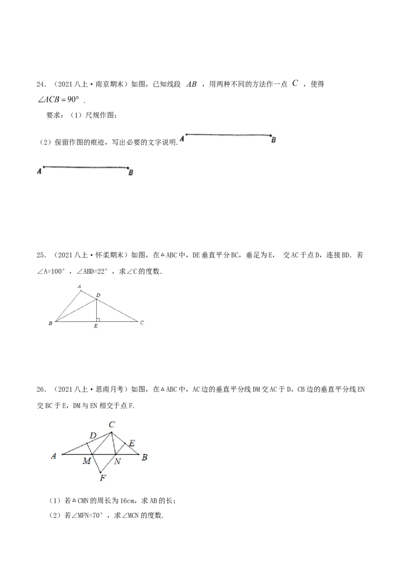 专题02线段的垂直平分线（原卷版）-八年级数学下册压轴题专题精选汇编（北师大版）_北师大初中数学_8下-北师大版初中数学_旧版-可参考_06专项讲练