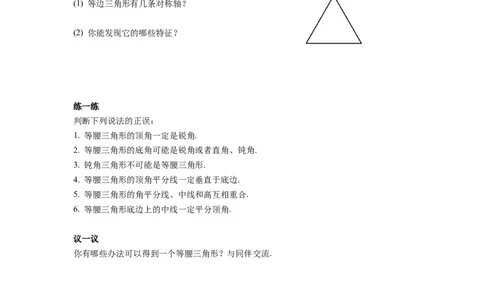 5.3第1课时等腰三角形的性质导学案_北师大初中数学_7下-北师大版初中数学_7下-初中数学北师大版（旧版）赠送_01课件+教案+学案新课标_导学案_5.BS七下第五章生活中的轴对称