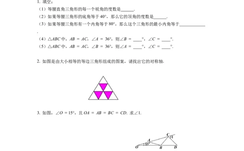 5.3第1课时等腰三角形的性质导学案_北师大初中数学_7下-北师大版初中数学_7下-初中数学北师大版（旧版）赠送_01课件+教案+学案新课标_导学案_5.BS七下第五章生活中的轴对称