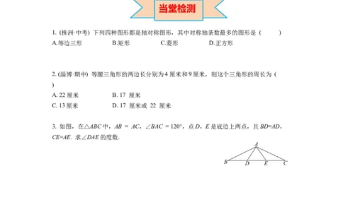 5.3第1课时等腰三角形的性质导学案_北师大初中数学_7下-北师大版初中数学_7下-初中数学北师大版（旧版）赠送_01课件+教案+学案新课标_导学案_5.BS七下第五章生活中的轴对称
