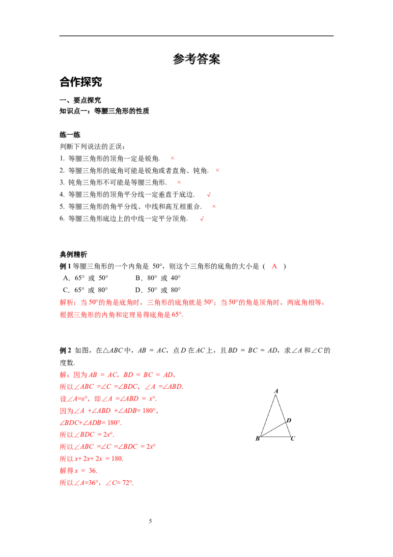 5.3第1课时等腰三角形的性质导学案_北师大初中数学_7下-北师大版初中数学_7下-初中数学北师大版（旧版）赠送_01课件+教案+学案新课标_导学案_5.BS七下第五章生活中的轴对称