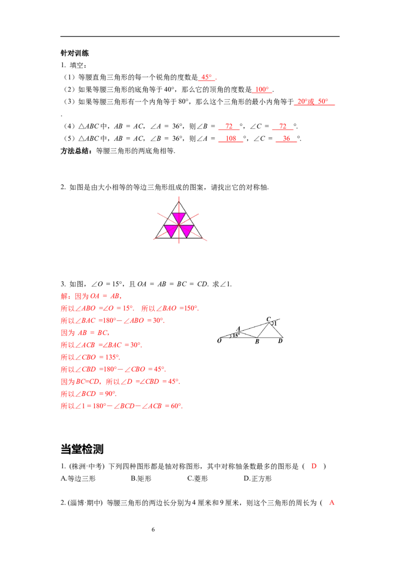 5.3第1课时等腰三角形的性质导学案_北师大初中数学_7下-北师大版初中数学_7下-初中数学北师大版（旧版）赠送_01课件+教案+学案新课标_导学案_5.BS七下第五章生活中的轴对称