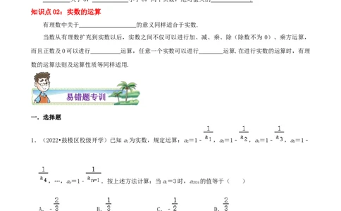 专题08实数的运算综合题（原卷版）_北师大初中数学_8上-北师大版初中数学_旧版_06专项讲练_培优方案2022-2023学年八年级数学上册章节重点复习考点讲义（北师大版）