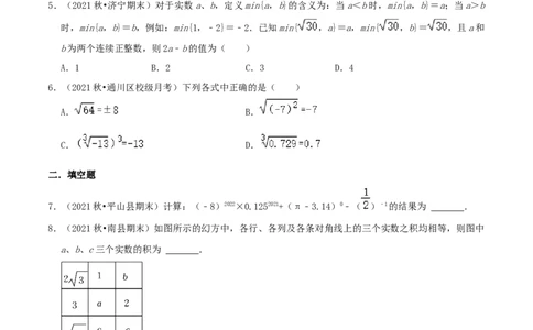 专题08实数的运算综合题（原卷版）_北师大初中数学_8上-北师大版初中数学_旧版_06专项讲练_培优方案2022-2023学年八年级数学上册章节重点复习考点讲义（北师大版）