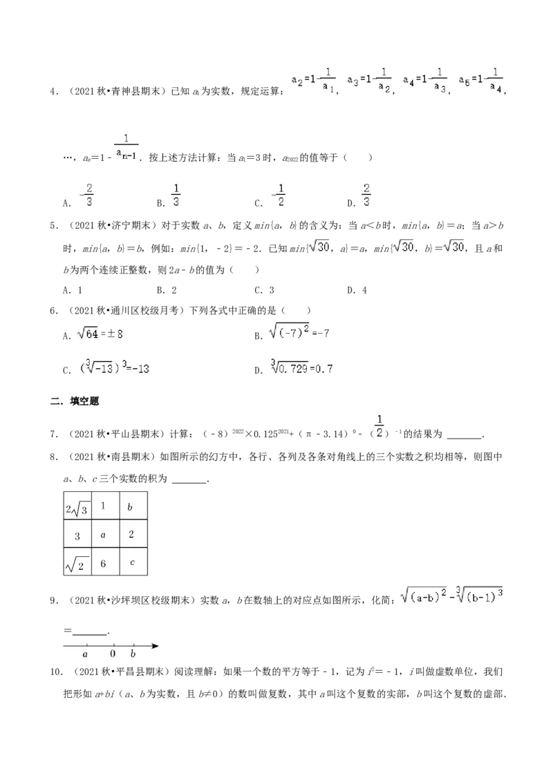 专题08实数的运算综合题（原卷版）_北师大初中数学_8上-北师大版初中数学_旧版_06专项讲练_培优方案2022-2023学年八年级数学上册章节重点复习考点讲义（北师大版）