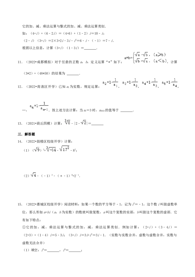 专题08实数的运算综合题（原卷版）_北师大初中数学_8上-北师大版初中数学_旧版_06专项讲练_培优方案2022-2023学年八年级数学上册章节重点复习考点讲义（北师大版）