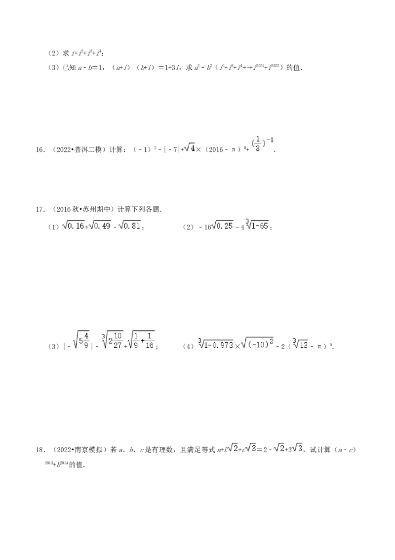专题08实数的运算综合题（原卷版）_北师大初中数学_8上-北师大版初中数学_旧版_06专项讲练_培优方案2022-2023学年八年级数学上册章节重点复习考点讲义（北师大版）