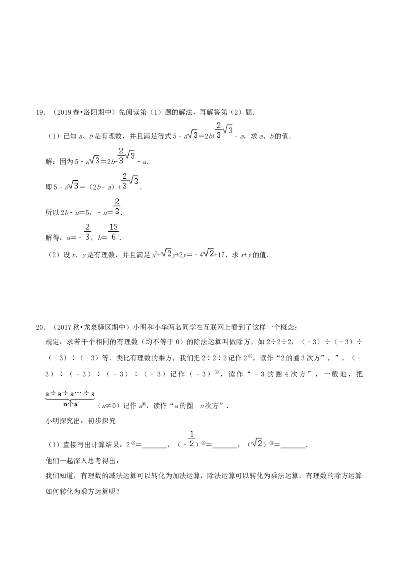 专题08实数的运算综合题（原卷版）_北师大初中数学_8上-北师大版初中数学_旧版_06专项讲练_培优方案2022-2023学年八年级数学上册章节重点复习考点讲义（北师大版）