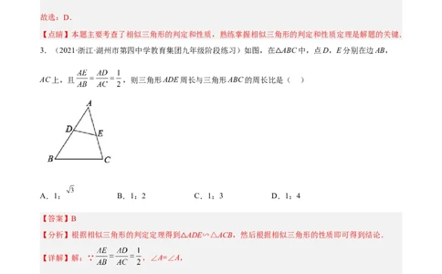 4.7相似三角形的性质（分层练习）（解析版）_北师大初中数学_9上-北师大版初中数学_05习题试卷_1课时练习_同步练习（第1套）