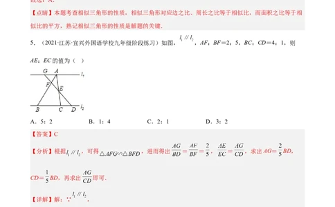 4.7相似三角形的性质（分层练习）（解析版）_北师大初中数学_9上-北师大版初中数学_05习题试卷_1课时练习_同步练习（第1套）