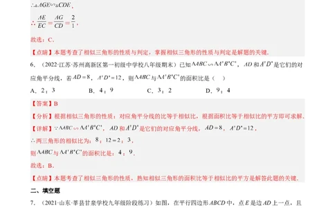 4.7相似三角形的性质（分层练习）（解析版）_北师大初中数学_9上-北师大版初中数学_05习题试卷_1课时练习_同步练习（第1套）