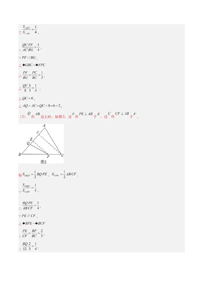 4.7相似三角形的性质（分层练习）（解析版）_北师大初中数学_9上-北师大版初中数学_05习题试卷_1课时练习_同步练习（第1套）