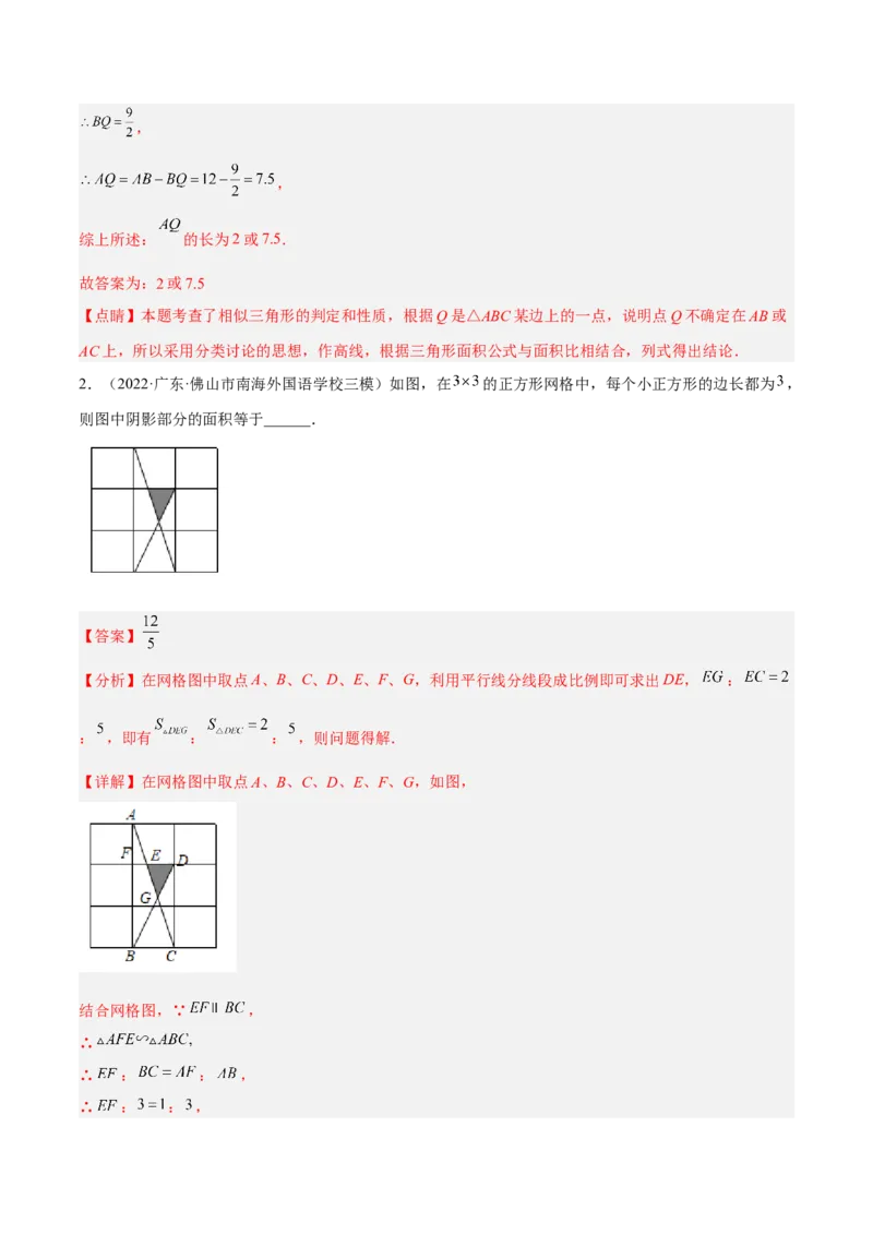 4.7相似三角形的性质（分层练习）（解析版）_北师大初中数学_9上-北师大版初中数学_05习题试卷_1课时练习_同步练习（第1套）