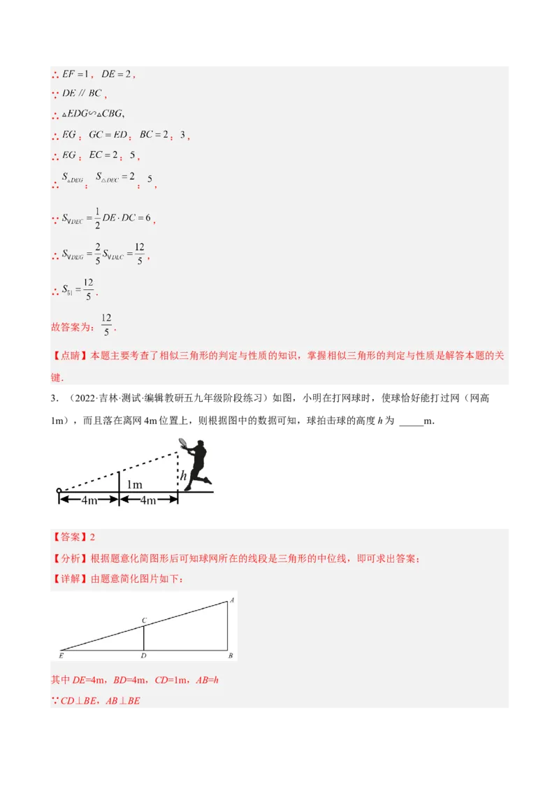 4.7相似三角形的性质（分层练习）（解析版）_北师大初中数学_9上-北师大版初中数学_05习题试卷_1课时练习_同步练习（第1套）