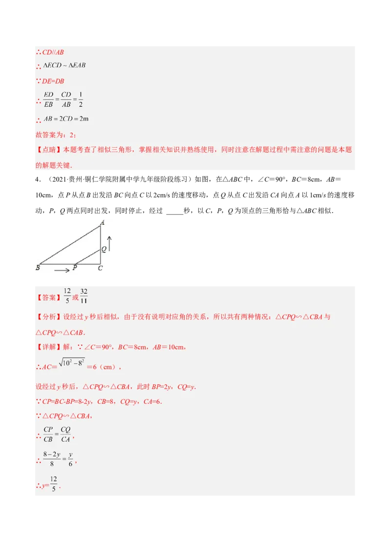 4.7相似三角形的性质（分层练习）（解析版）_北师大初中数学_9上-北师大版初中数学_05习题试卷_1课时练习_同步练习（第1套）