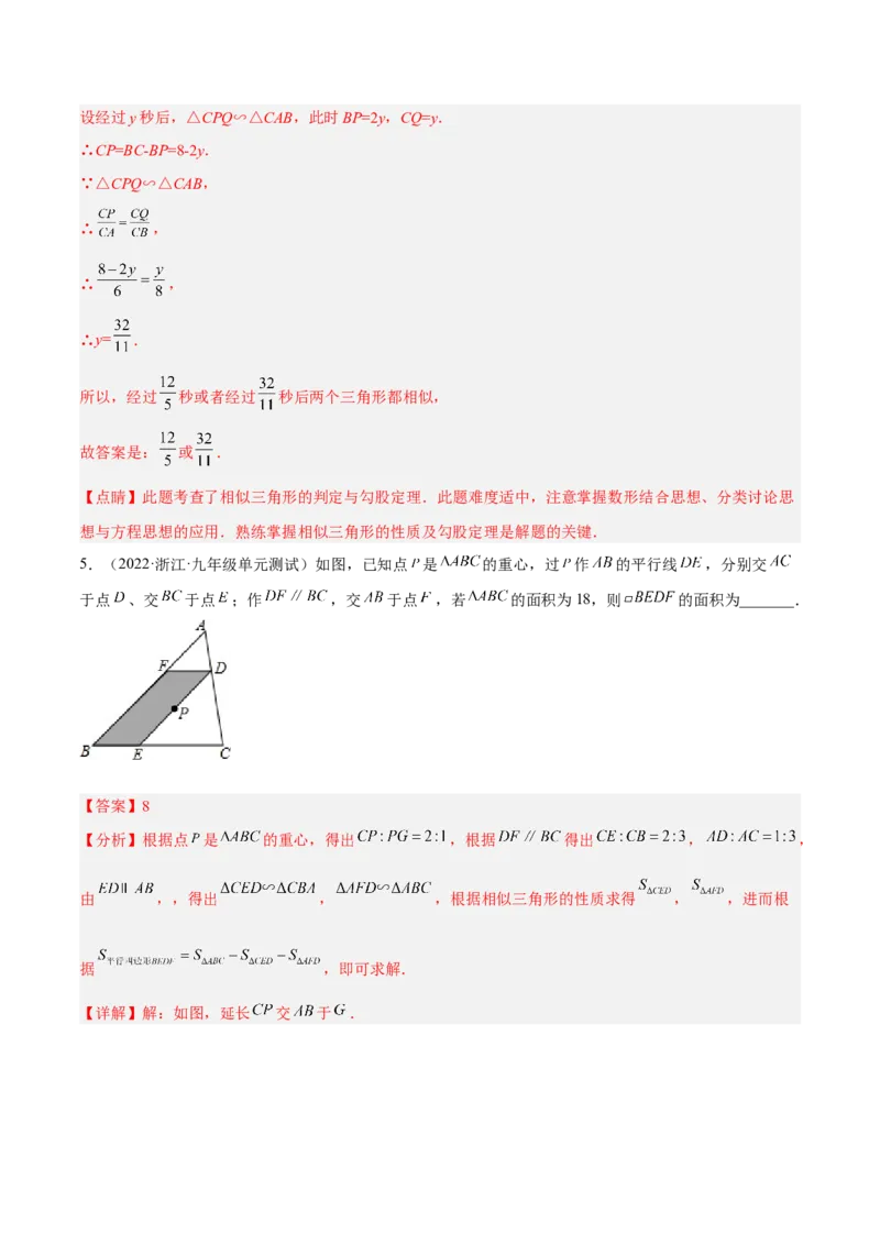 4.7相似三角形的性质（分层练习）（解析版）_北师大初中数学_9上-北师大版初中数学_05习题试卷_1课时练习_同步练习（第1套）
